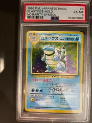 旧裏 カメックス マークなし 第1弾拡張パック 2026年最新】ポケモンカード マークなし カメックスの人気アイテム