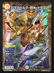 らくらくメルカリ便】バザガベルグ閃光ドラゴン シク シークレット