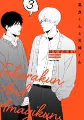 2026年最新】高良くんと天城くん dvdの人気アイテム - メルカリ