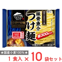 [冷凍] キンレイ  豚骨魚介つけ麺 340g×10個のサムネイル