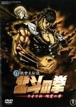 【中古】 真救世主伝説 北斗の拳 (５巻セット)ラオウ伝 殉愛の章、ユリア伝、ラオウ伝 激闘の章、トキ伝、ケンシロウ伝 [レンタル落ち] [DVD]