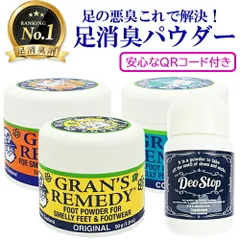 グランズレメディ 50g 安心なQRコード付き お好きなタイプを選択 デオストップ 60g 足用消臭剤 Gran's Remedy フットケア 無香料 レギュラー クールミント フローラル  佐川急便のサムネイル