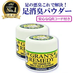グランズレメディ レギュラー 安心なQRコード付き 50g×2個セット 無香料 オリジナル 足用消臭剤[0014/0015] 佐川急便のサムネイル