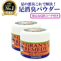 グランズレメディ フローラル 安心なQRコード付き 50g×2個セット 足用消臭剤[0021/0053] 佐川急便のサムネイル