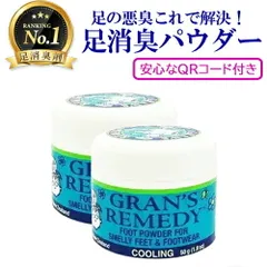 グランズレメディ クールミント 安心なQRコード付き 50g×2個セット 足用消臭剤[0038/0046] 佐川急便のサムネイル