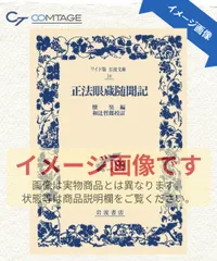 2026年最新】正法眼蔵 岩波文庫の人気アイテム - メルカリ