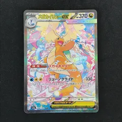 2026年最新】カイリューex -srの人気アイテム - メルカリ