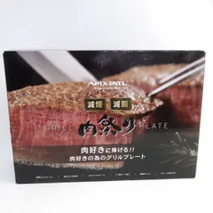 【未使用】アピックス AGP-230 減煙グリルプレート 肉祭り ブラックのサムネイル