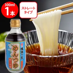 兵庫県手延素麺 揖保乃糸 新 特選めんつゆ ストレート（薄口） 300mlのサムネイル