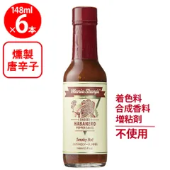 マリーシャープス・ハバネロソース スモーキー（中辛） 148ml×6個のサムネイル