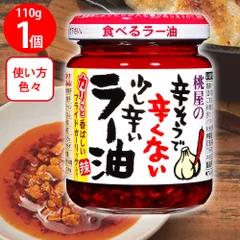 桃屋 桃屋の辛そうで辛くない少し辛いラー油 110gのサムネイル