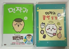 ちいかわ 何か 小さく かわいい 奴 4 巻 漫画 初回版 特典付き ナガノのサムネイル