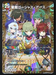 デュエマ 星龍ゴージャス・アース 1 枚 シークレット 金 - メルカリ
