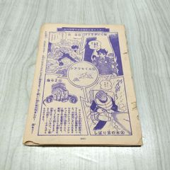週刊少年ジャンプ1976年43号こち亀第2回掲載 山止たつひこ 秋元治