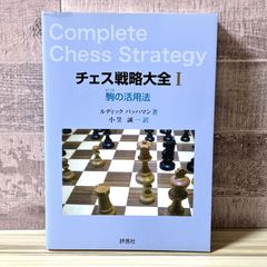 洋書）80年代チェス戦略・コンピュータチェス2冊セット - メルカリ