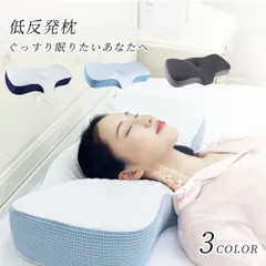 低反発枕 枕 プレミアム いびき防止 ストレートネック 快眠 誕生日 新生活 ギフト クリスマス プレゼント 福袋 父の日 母の日 新生活 引っのサムネイル
