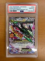 PSA10 MレックウザEX 25th プロモ 024/025 ポケカ ポケモンカード ポケモン ID 7734