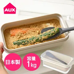 オークス レイエ ぬかどこ ボックス ぬか漬け 容器 1kg 冷蔵庫対応 簡単 日本製のサムネイル