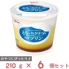 [冷蔵]江崎グリコ とろ～りクリームonプリン 210g×6個のサムネイル