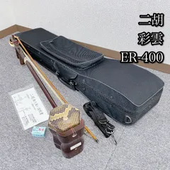 二胡 彩雲 ER-400 上海民族楽器 本革 蛇皮のサムネイル