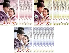 2026年最新】王と私 DVD BOXの人気アイテム - メルカリ