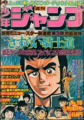 2026年最新】少年ジャンプ1979年の人気アイテム - メルカリ
