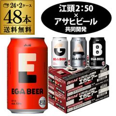エガビアー アサヒ EGA BEER ランダムパッケージ24本 エガビール