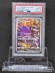ゲンガー CHR S10a ダークファンタズマ 074/071 PSA10 - メルカリ