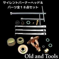 サイレントバーナーヘッド パーツフルセット サイレントバーナーヘッド
