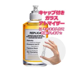 [Petite香]お試し香水 原材料/メゾン マルジェラ レプリカ オードトワレ チェイシング サンセット 1.5ｍL