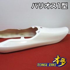 バリオス 1型 羽テール 延長テール エビテール - メルカリ