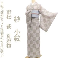 単衣◇本しぼ絣十日町お召□伝統工芸士白川貞夫□麻の葉◇正絹着物 