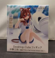 タイトー Desktop Cute フィギュア 五等分の花嫁∬ 中野三玖 描き下ろしCat room wear ver. 再販版