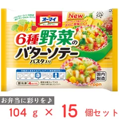 [冷凍] ニップン オーマイ6種野菜のバターソテー パスタ入り 104g×15個のサムネイル