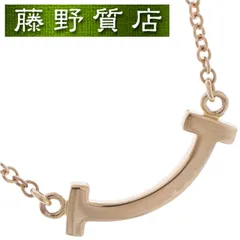 （新品仕上げ済）ティファニー TIFFANY Tスマイル ネックレス ミニ K18 PG ピンク ゴールド 62617721 ティファニー ネックレス ティファニー tスマイル ネックレス ブランド中古 ネックレス necklace レディース 8598