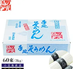小豆島手延素麺 島の光 特級品黒帯 3kg 60束 専用箱入り 素麺 小豆島 そうめん 小豆島手延べそうめん 小豆島素麺 黒帯 限定生産 贈答品 贈り物 【OLIVE ISLAND（オリーブアイランド）公式】