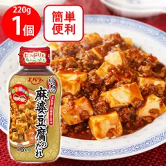 エバラ 麻婆豆腐のたれ 220gのサムネイル