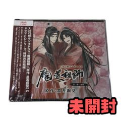 魔道祖師 第三期 前編 ドラマCD 大河幻想ラジオドラマ - メルカリ