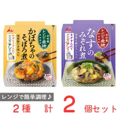 井村屋 パウチ総菜 レンジで煮物 かぼちゃのそぼろ煮/なすのみぞれ煮 各１個