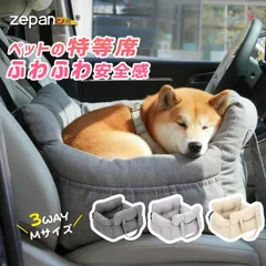 犬 猫 ベッド ドライブボックス 小型犬 中型犬 ペットベッド 車用ベッド 肩掛け キャリーバッグ 3way クッション 助手席 後部座席 軽自動車 飛び出し防止 アウトドア カー用品  zepan car ドライブベッドのサムネイル