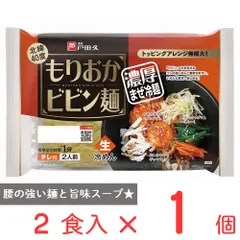 戸田久 もりおかビビン麺 2食 330gのサムネイル