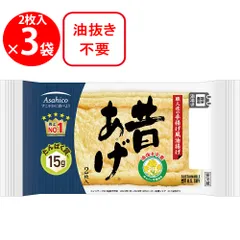 [冷蔵] アサヒコ 昔あげ 2枚×3個のサムネイル