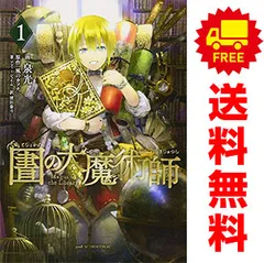 2026年最新】図書館の大魔術師の人気アイテム - メルカリ