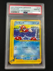 コイキング ● 第1弾基本拡張パック 012/128 PSA10 PSA10】コイキング カードe 012/128 - メルカリ