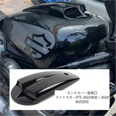 【送料無料】ハーレー(Harley) ナイトスター975('22-25)用 タンクカバー＆エアグリル ABS黒 耐衝撃・冷却UP・ドレスアップ抜群 簡単取付のサムネイル