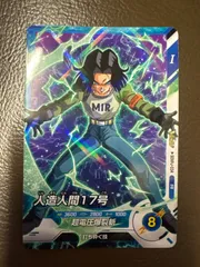 【300枚】ドラゴンボールスーパーダイバーズ 人造人間17号 Vジャンプ限定 ドラゴンボール スーパーダイバーズ 人造人間17号 Vジャンプ限定 付録