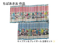 キャプテン文庫版 全巻、プレイボール全巻、プレイボール2全巻
