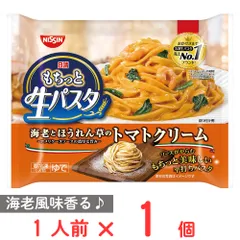 [冷凍] 日清もちっと生パスタ トマトクリーム 277gのサムネイル
