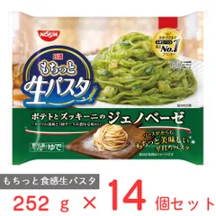 [冷凍] 日清もちっと生パスタ ジェノベーゼ 252g×14個のサムネイル