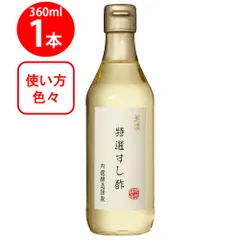 内堀醸造 美濃特選すし酢 360mlのサムネイル